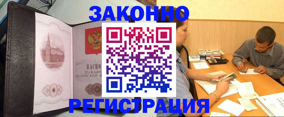 прописка гарантия в Касимове